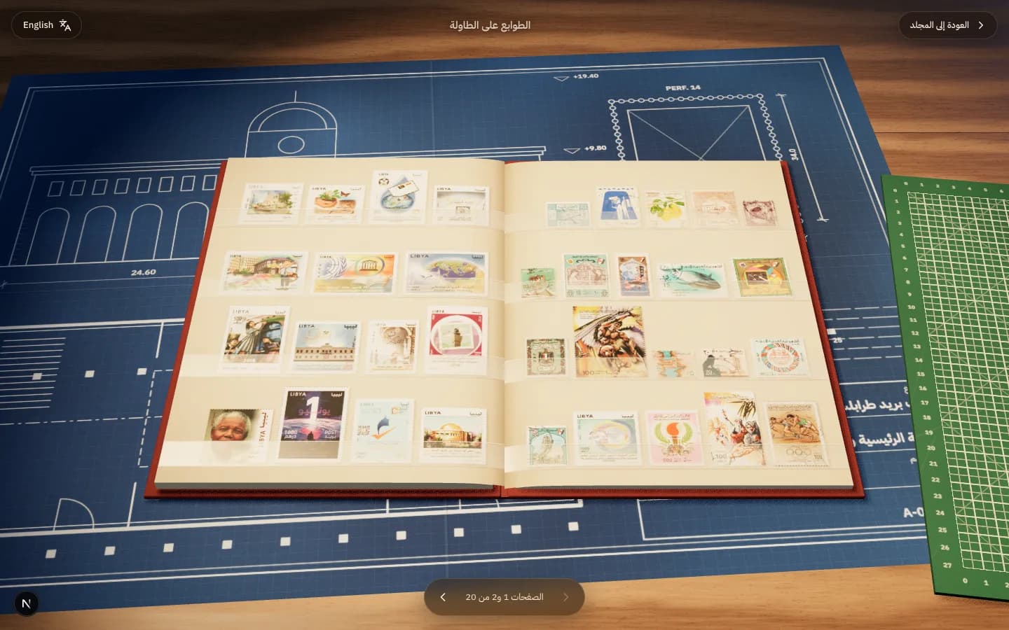طوابع ليبية: على الحاسوب